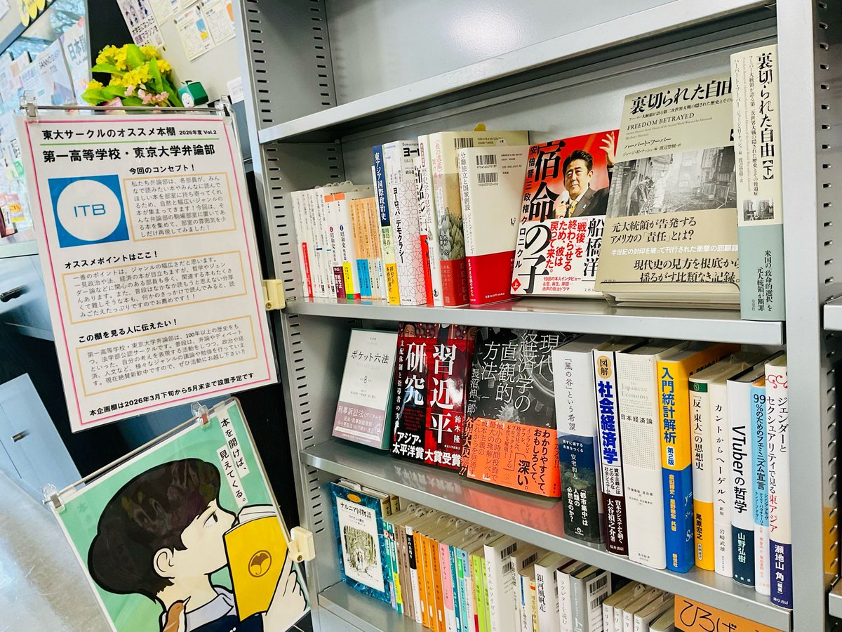 東大生協駒場書籍部 tweet media