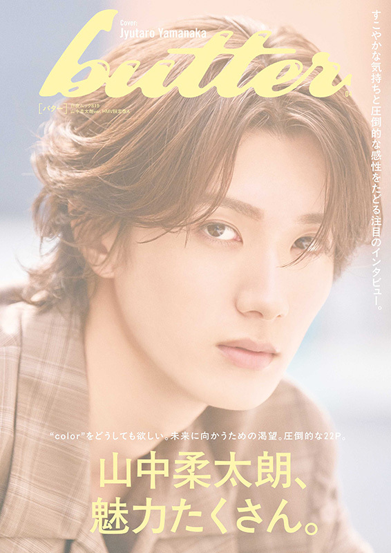 山中柔太朗 ver. 追加受注決定📣／ 山中柔太朗が雑誌『butter 04』HMV