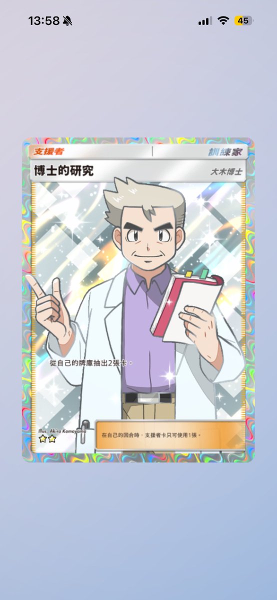 ポケポケ大学生@ tweet media