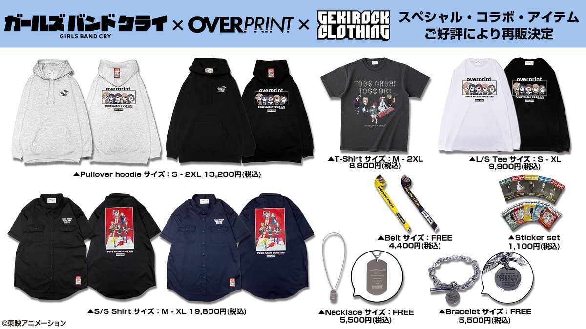 skream_japan's tweet photo. トゲナシトゲアリ×over print×ゲキクロのスペシャル・コラボ・アイテムが好評につき再販決定。4/1（水）18時より予約受付開始
https://t.co/MajyOjoxpH

商品事前公開中
https://t.co/ozbdk0bPhu https://t.co/LOCZXSnvPw
