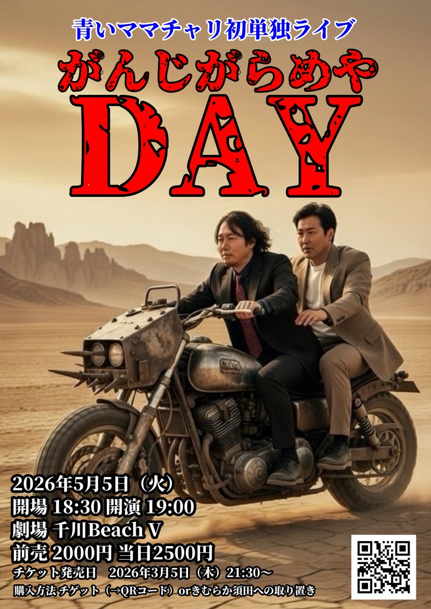 須田（青いママチャリ） tweet media