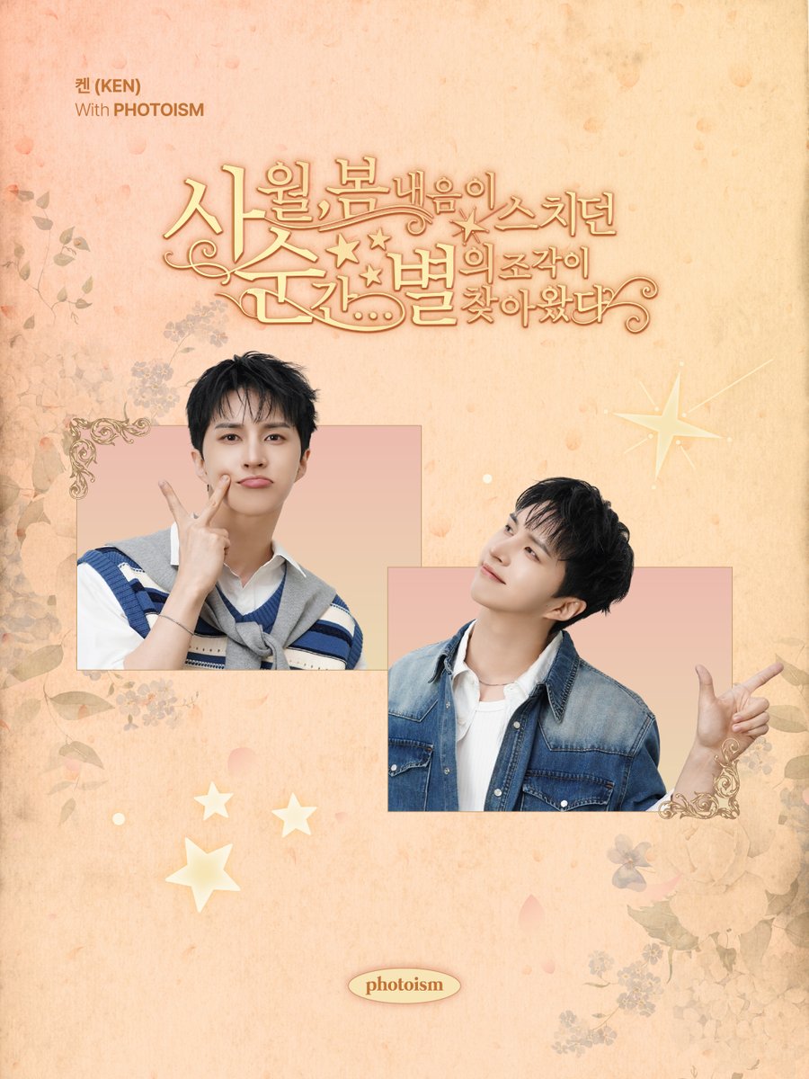 photoism_kr's tweet photo. PHOTOISM X 켄
ARTIST FRAME OPEN !

봄 내음보다 진한
재환이 미모에 취하는 중 🌸⭐

포토이즘에서 켄과 함께
소중한 추억을 남겨보세요 📸

**4/1일부터 12일까지 포토이즘 박스 연남점은
켄 특별홍보관으로 운영됩니다.

📍켄 특별홍보관
포토이즘 박스 연남점
서울특별시 마포구 동교로 230

📅 26.04.01 – 26.04.30

ONLY IN PHOTOISM
