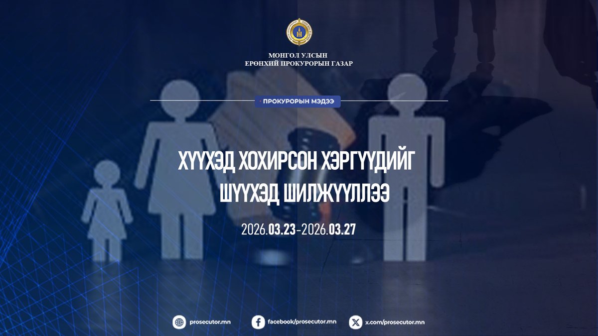 УЕПГ-ын Олон нийттэй харилцах алба tweet media