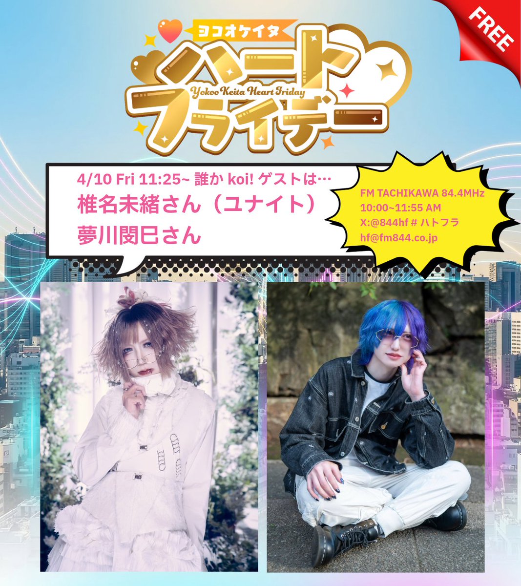 ヨコオケイタ♡ハートフライデー(#ハトフラ) tweet media