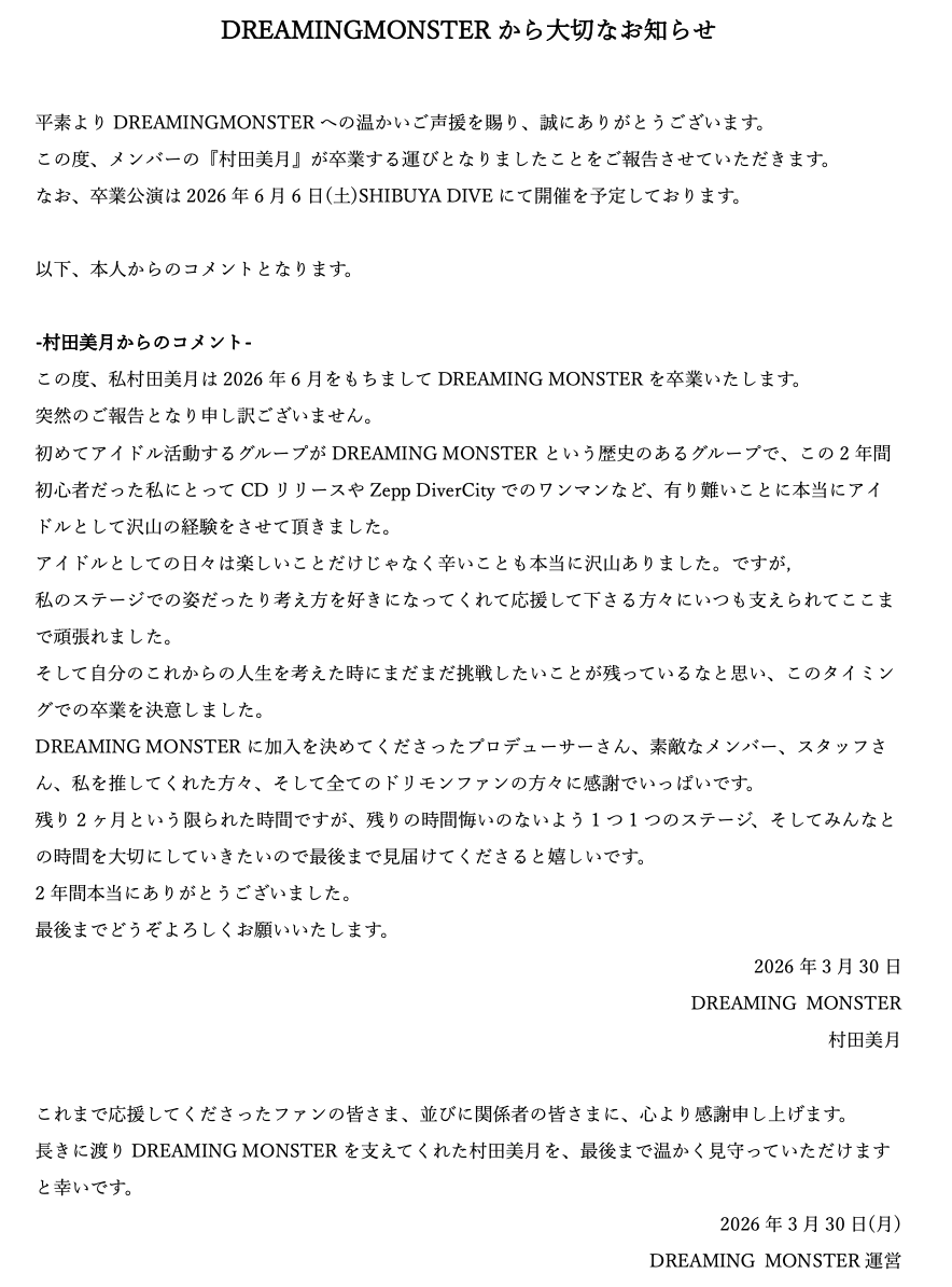 DREAMING MONSTER【公式】 tweet media