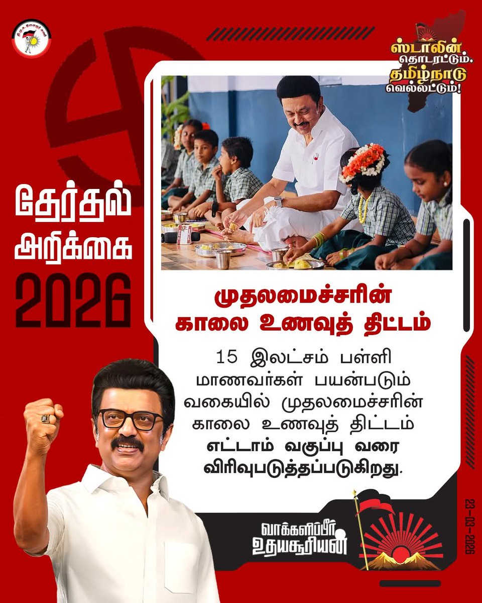DDheekshi16987's tweet photo. #DMKManifesto2026 https://t.co/CD1v7wjlrN
