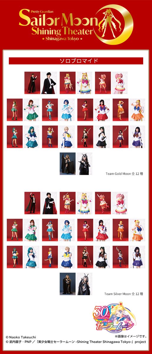 セーラームーン30th公式 tweet media