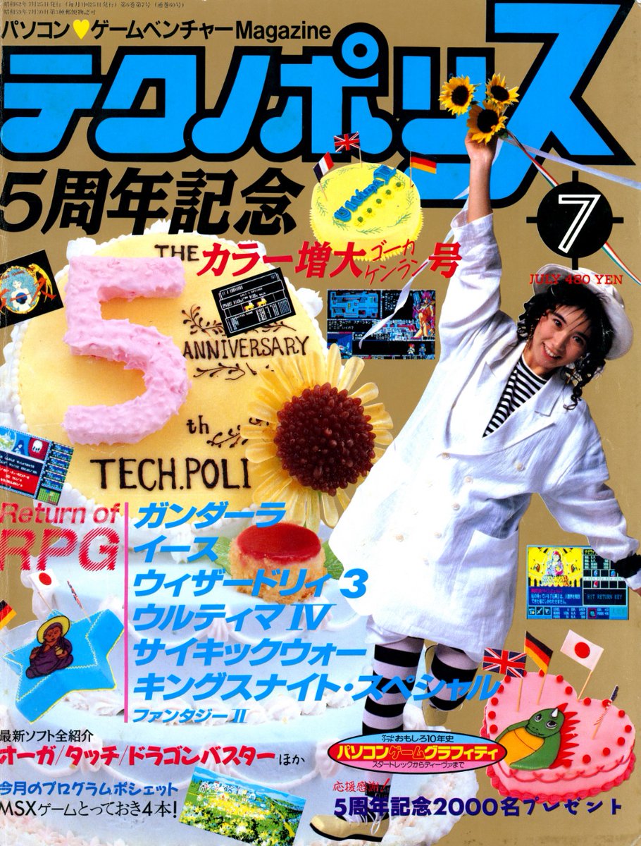SOLVALOU1983's tweet image. #ウィザードリィ
【誌】#テクノポリス 
【号】1987年7月号①
【題】＃OOPS!ウィザードリィ(11/47)
#3 LEGACY OF LLYLGAMYN が遂に発売。プレイングレポートを掲載しています。
x.com/SOLVALOU1983/s…