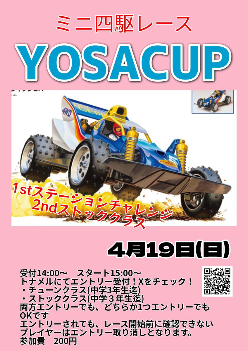 与三郎 mini4wd tweet media
