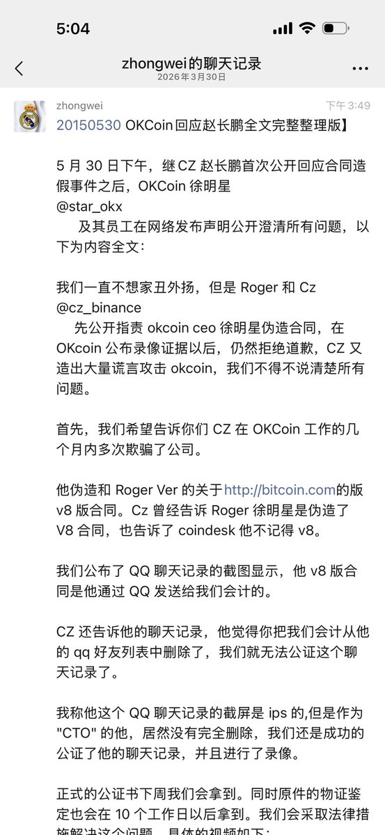 FALALI812's tweet photo. Ok交易所@star_okx 晒证据说@cz_binance 的能力不行，在ok交易所的时候还经常合同造假，我随便截了几张图。
真实情况如何我们这种散户是不清楚的，每年的熊市都一样，各种大佬开始撕比，区块链好像再也回不到16-17那样纯净的样子了。 https://t.co/ThpdQmoXz6