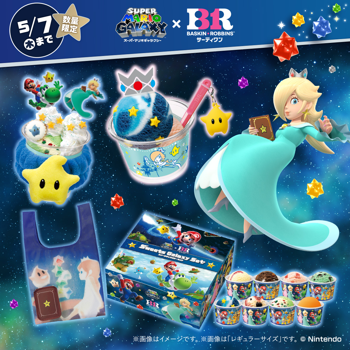 4月は、『スーパーマリオギャラクシー』コラボ！ ＼ ロゼッタやチコ
