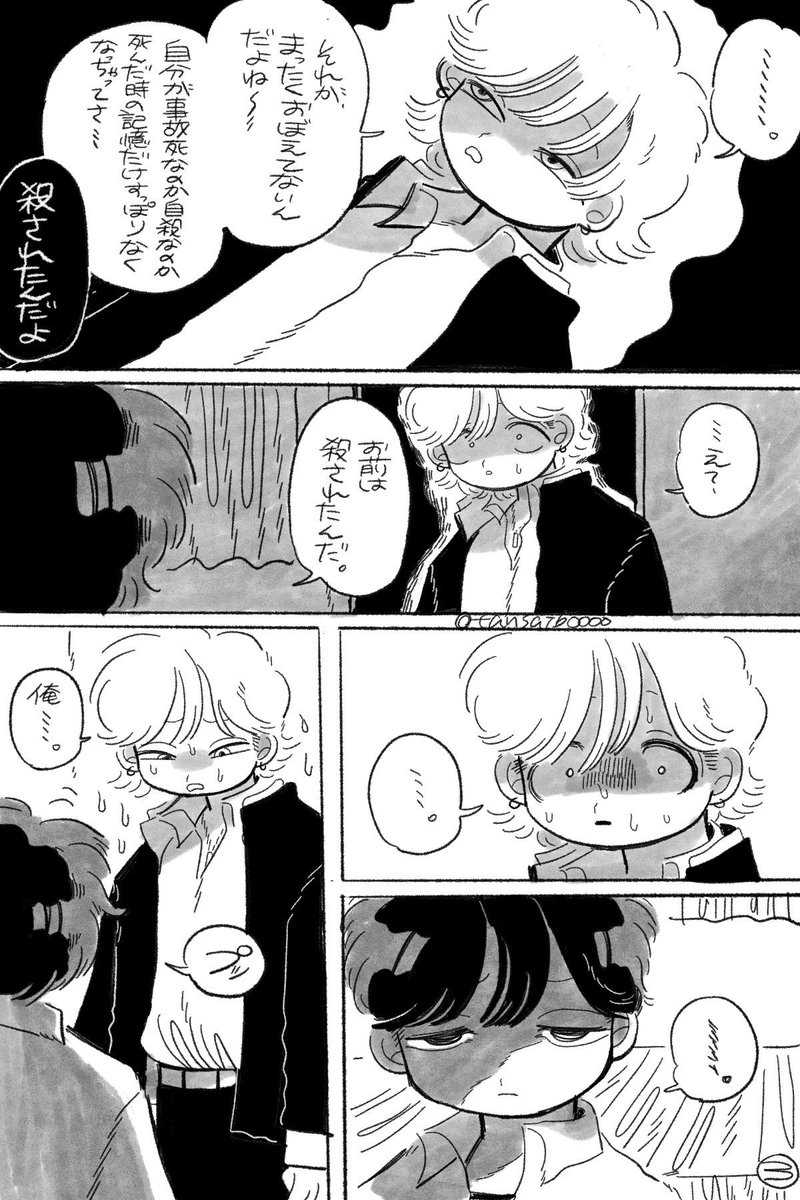 幽霊になった友達(2/2) 