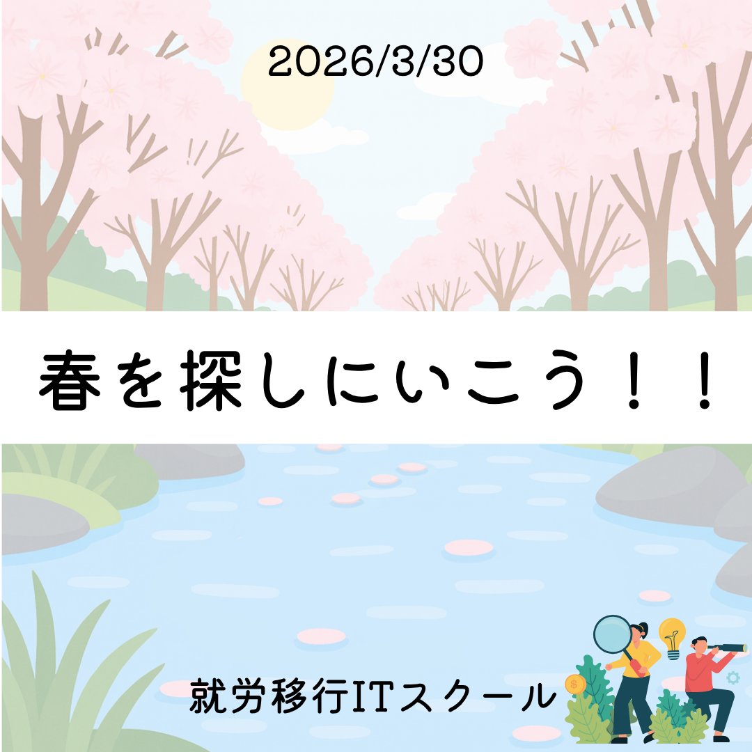 就労移行ITスクール仙台 tweet media