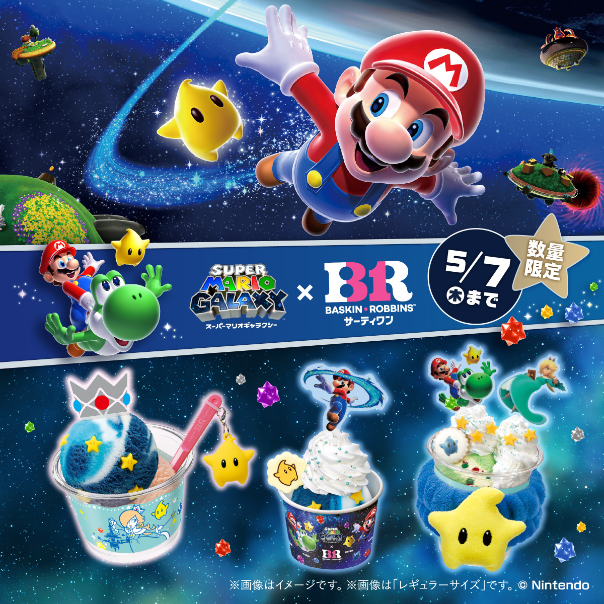 BR31_Icecream's tweet photo. ／
家族みんなで楽しめる♪
ギャラクシーの世界がサーティワンに！
＼

『スーパーマリオギャラクシー』でおなじみのロゼッタやチコ、マリオたちがデザインされた商品が登場！
今だけの限定商品でサーティワンのアイスクリームを楽しもう！

5月7日（木）までの期間限定なので、お見逃しなく！