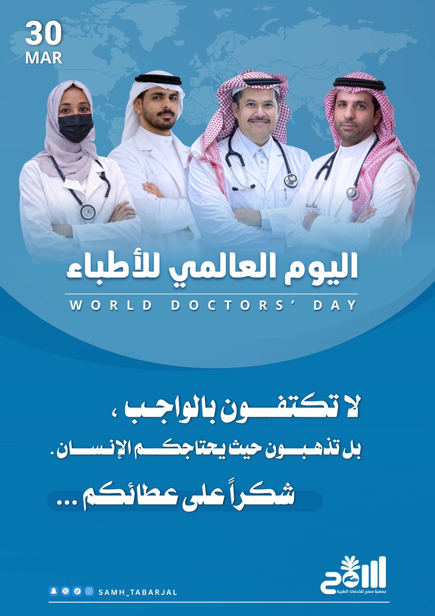 جمعية سمح للخدمات الطبية tweet media