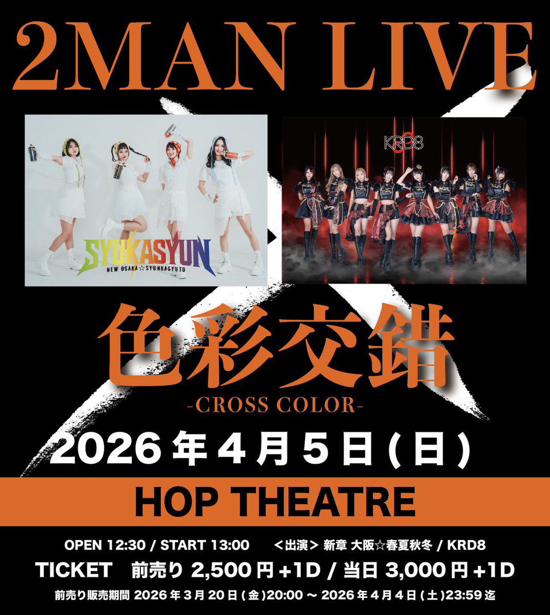 krd8_miyuyu's tweet image. ⚜️今週末の #KRD8 ⚜️

4月4日(土)
mini TIF in Osaka Vol.14 SPRING SP
📍GORILLA HALL OSAKA
🎤15:45～16:10
📸16:50～17:35 並行
🎫チケット完売

4月5日（日） 
1️⃣「春の全国交通安全運動キャンペーン」

⏰10:00〜
📍姫路セントラルパーク入口内エントランス
☔️雨天時：ポップドッグタウン内
