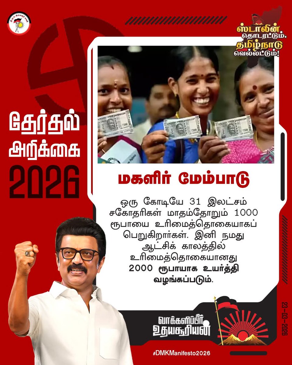 DDheekshi16987's tweet photo. #DMKManifesto2026 https://t.co/MFvsfhcHL1