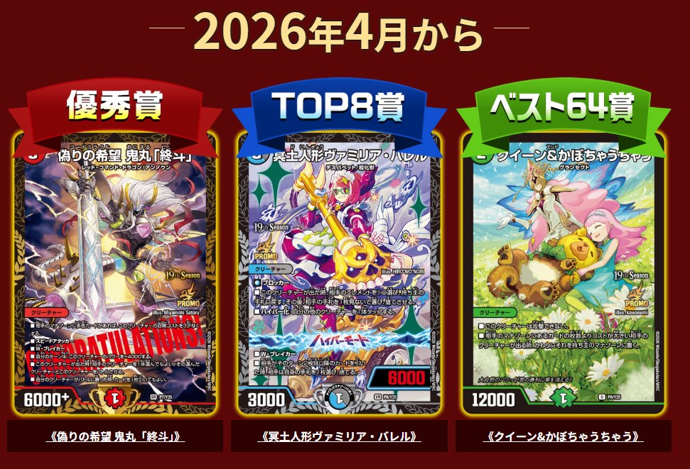 HP更新のお知らせ】 イベント＞チャンピオンシップ（CS） ページを更新