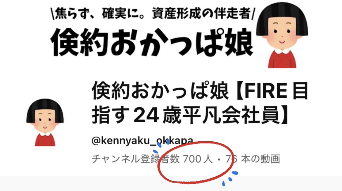 倹約おかっぱ娘【新卒2年目でリストラ| FIRE目指す24歳無職】 tweet media