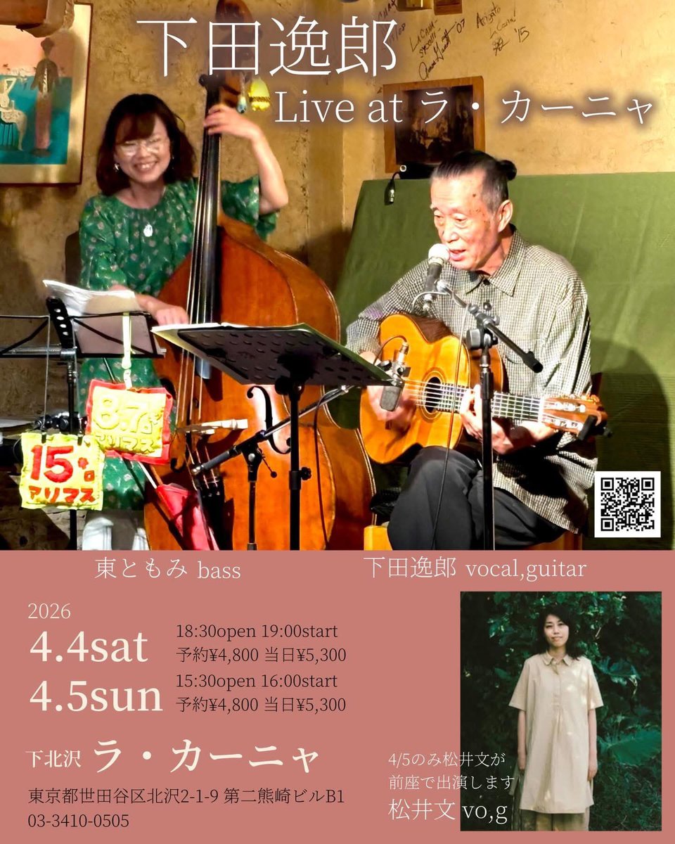 松井文 tweet media