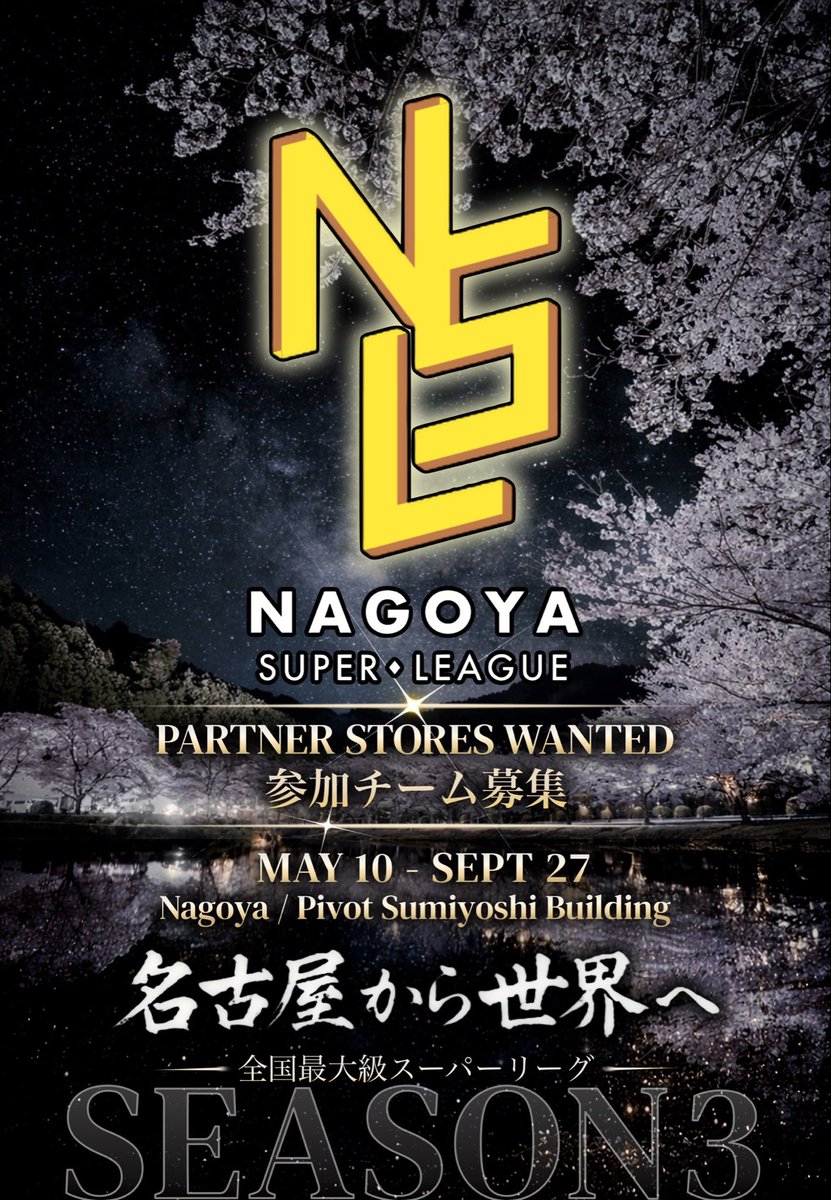 NSL_SUPERLEAGUE's tweet photo. 🔥 NAGOYA SUPER LEAGUE Season3 開幕 🔥  
2026.05.10 - 09.27

ついに、Season3始動。

名古屋から、全国へ。
そして世界へ。

今シーズンを戦い抜く
挑戦者チームを募集します。

━━━━━━━━━━━━━━
👥 募集期間
━━━━━━━━━━━━━━
応募 : 本日 〜 4/24(金) 
締切 : 4/25(土)

━━━━━━━━━━━━━━
📌 チーム構成
━━━━━━━━━━━━━━
・キャプテン 1名（必須）
・チームメンバー 4名（必須）

※正規メンバーに女性1名以上必須
※必ず事前にスケジュールをご確認ください

━━━━━━━━━━━━━━
📝 応募方法
━━━━━━━━━━━━━━
公式XアカウントへDM または応募フォーム

① チーム名  
② キャプテン名  
③ 正規メンバー5名  
④ チームロゴ  
⑤ 代表者LINE

枠は限られている。

この舞台に挑む覚悟があるチームの応募を、
お待ちしています。

#NSL
#NagoyaSuperLeague
#ポーカー
#名古屋ポーカー
#チーム募集