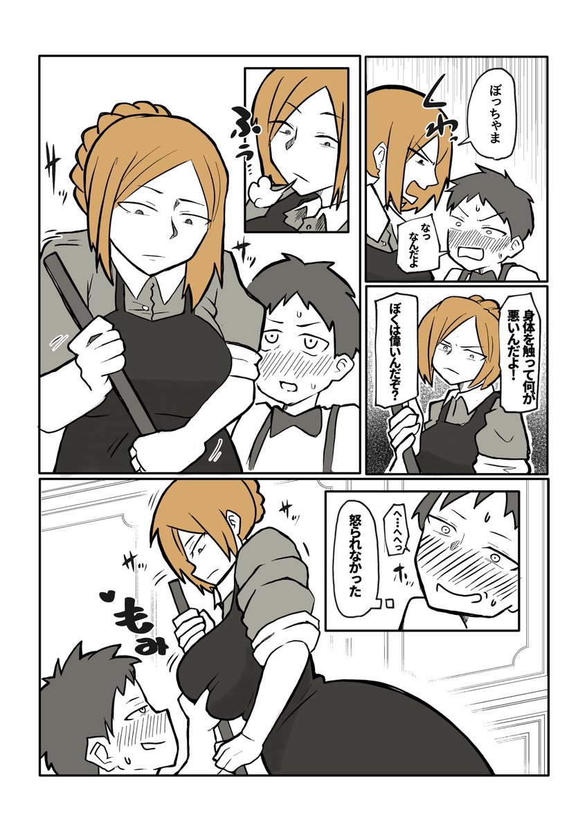 【半額セール】ぼっちゃまと人妻メイド【2/9】 