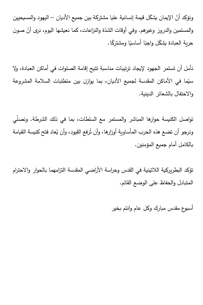 LPJerusalem's tweet image. بيان صحفي مشترك
 البطريركية اللاتينية في القدس وحراسة الأراضي المقدسة
 القدس – الاثنين المقدس، 30 آذار 2026