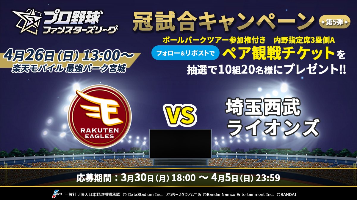 【公式】プロ野球 ファンスターズリーグ tweet media