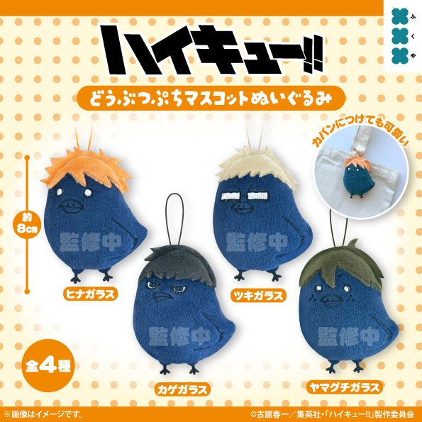 ハイキュー!! グッズ&情報 tweet media