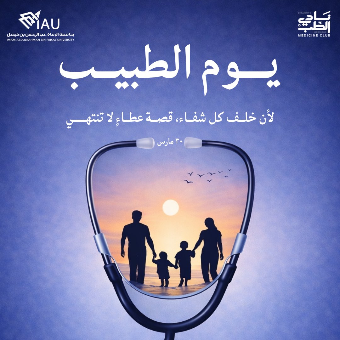 نادي كلية الطب tweet media