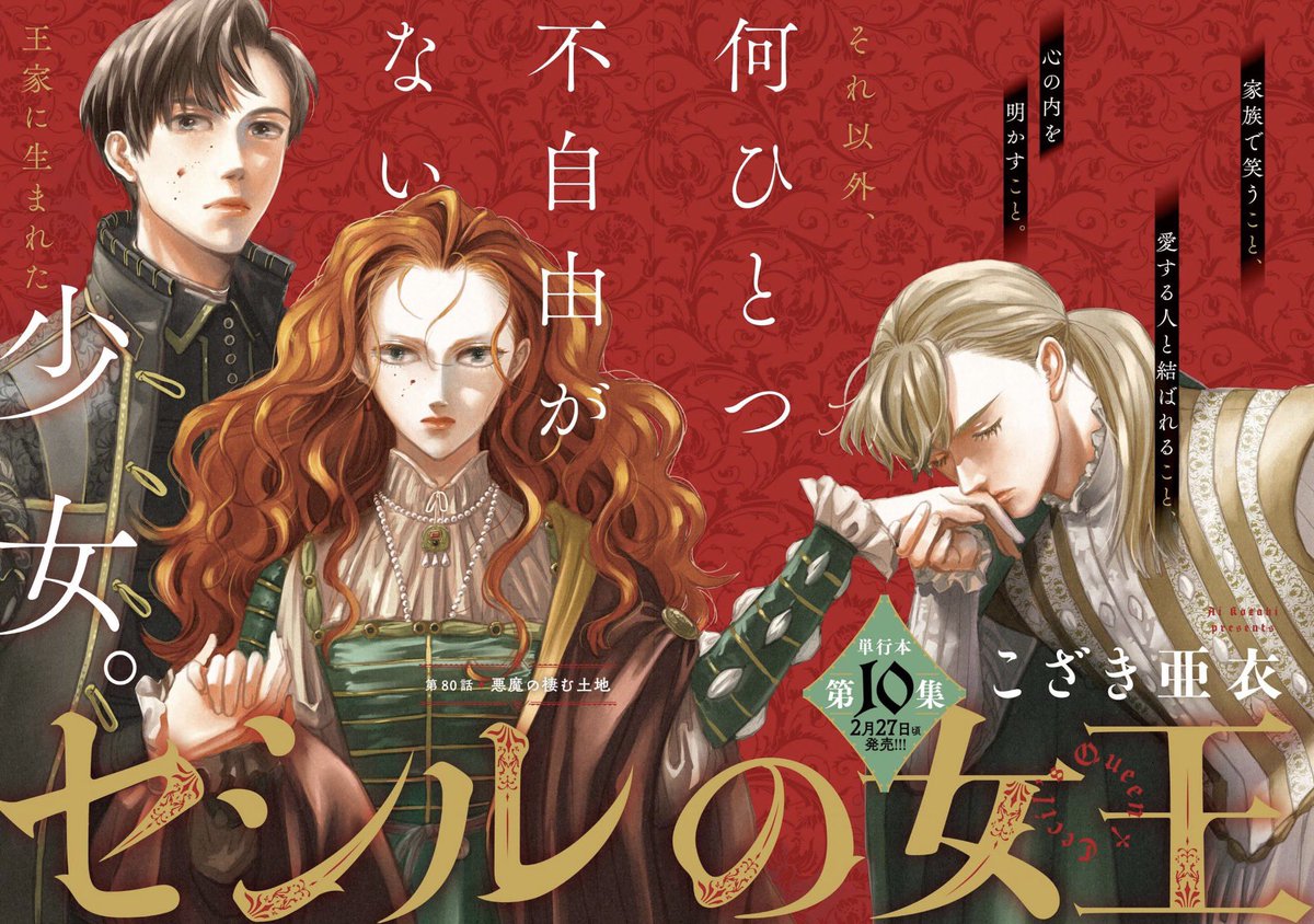 エリザベス1世を女王にした男の物語。
『#セシルの女王 』単行本10集発売中です！

⚫︎試し読みはこちらから↓
bigcomics.jp/series/b0db3d5…