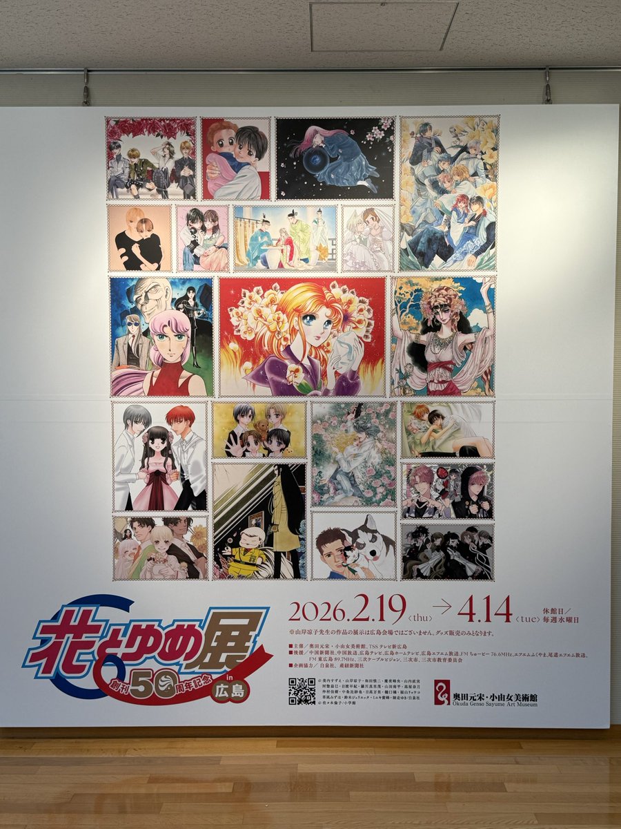 windbell3asarin's tweet photo. 先日、広島の三次市にある奥田元宋・小由女美術館で開催中の「創刊50周年記念 花とゆめ展 in 広島」に行ってきました。
読んでた「ガラスの仮面」、「ぼくの地球を守って」、「動物のお医者さん」、「笑う大天使」などたくさんの漫画原稿が鑑賞出来て大満足でした。#花とゆめ展 #花とゆめ https://t.co/2z0ZJim3md