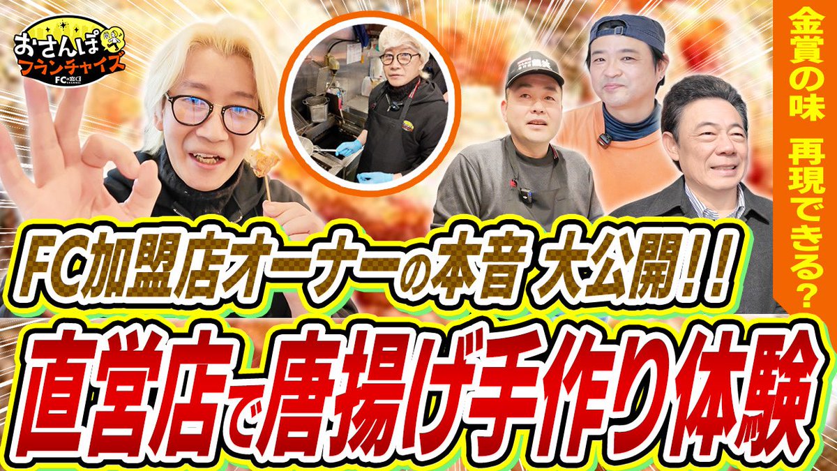 川口貴生@フランチャイズの窓口 tweet media