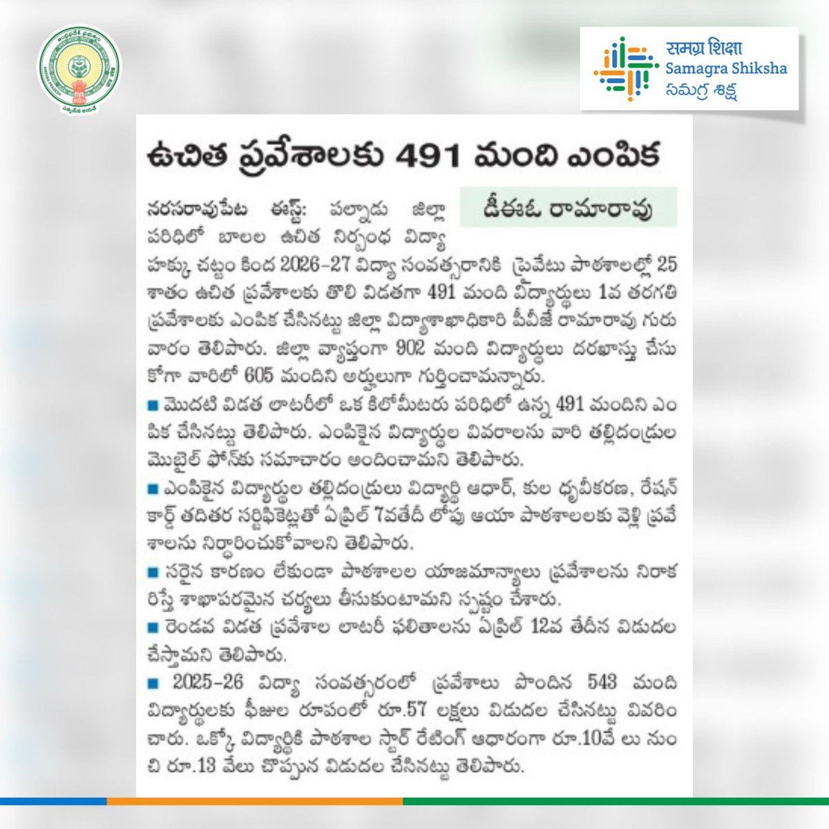 Samagra Shiksha Andhra Pradesh tweet media