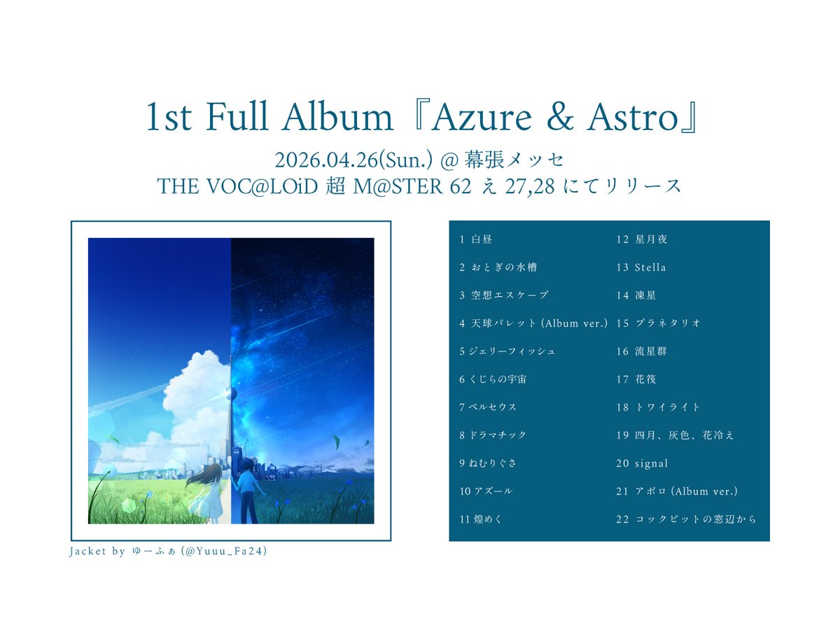 春海瑞希@4/26(日)超ボーマス62 え27,28 tweet media