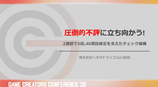 OFFICIAL_NIRAYA's tweet photo. GAME CREATORS CONFERENCE'26で講演した「圧倒的不評に立ち向かう! 40項目修正を支えたチェック機構」の資料を公開しました。

以下のような内容について知ることができます。

・自動プレイによる不具合検知
・GoogleAntigravityが素晴らしい件
・AIが作ったUnity6 URP(Deferred+限定)の河川システムの配布

⬇️テックブログリンク⬇️
https://t.co/brfmO1B7Wi

#ノニラヤ #unity #ゲーム開発