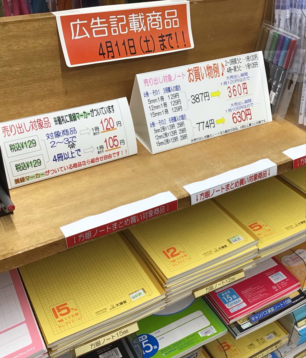 trdbook's tweet photo. ＃学生応援売り出し
売り出しの内容を一部掲載します。 https://t.co/0NKDqOn50Y