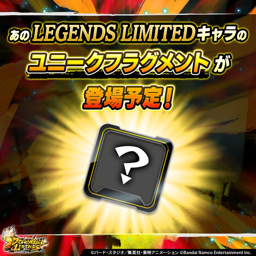 ドラゴンボール レジェンズ公式 tweet media