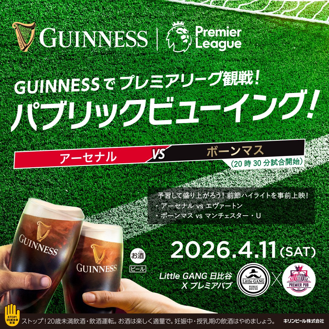 プレミアパブ🇬🇧 tweet media