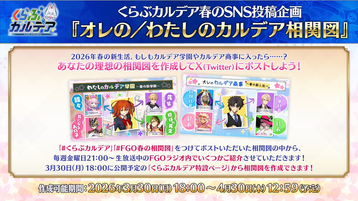 【FGO公式】くらぶカルデア tweet media