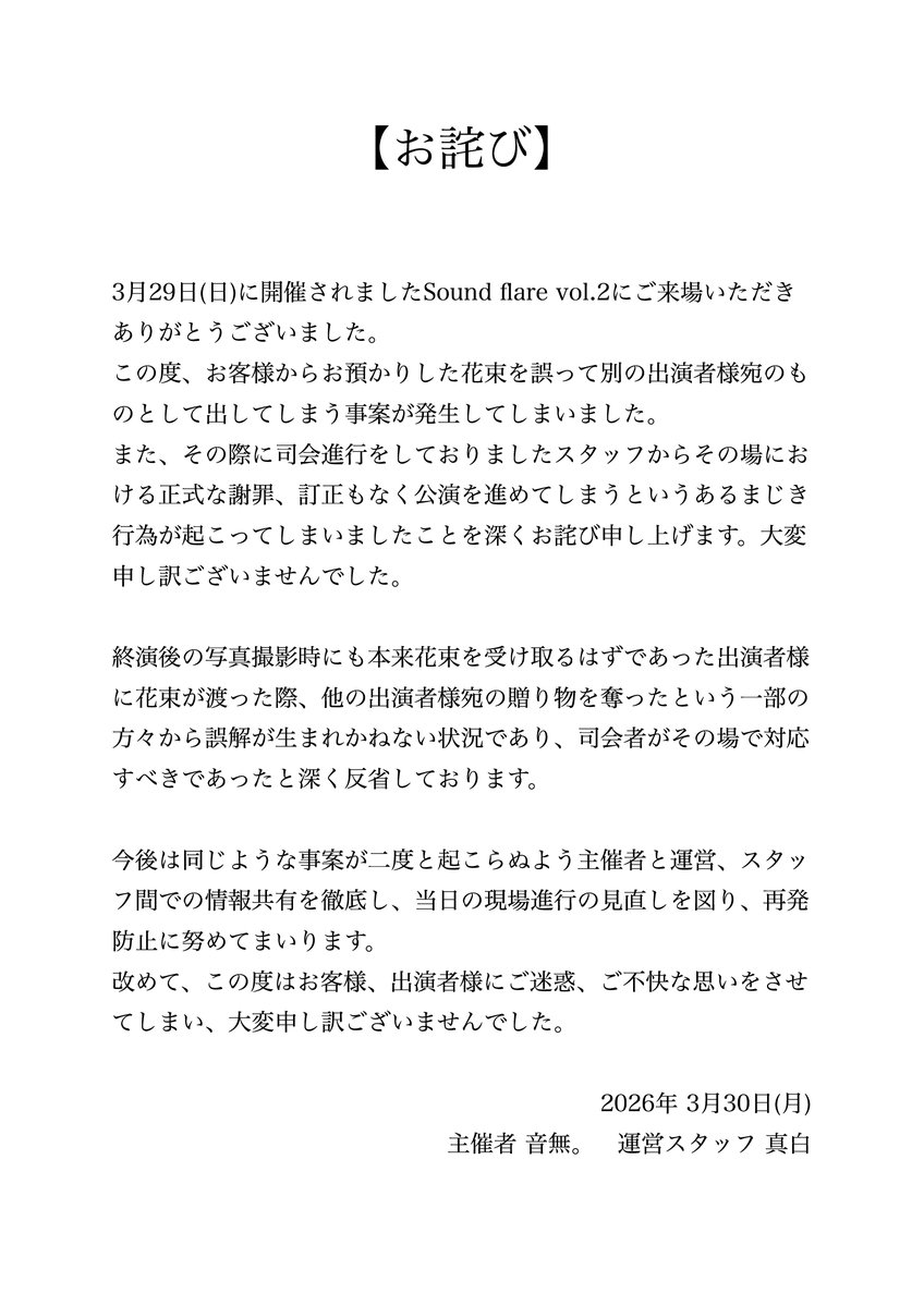 sound flare tweet media