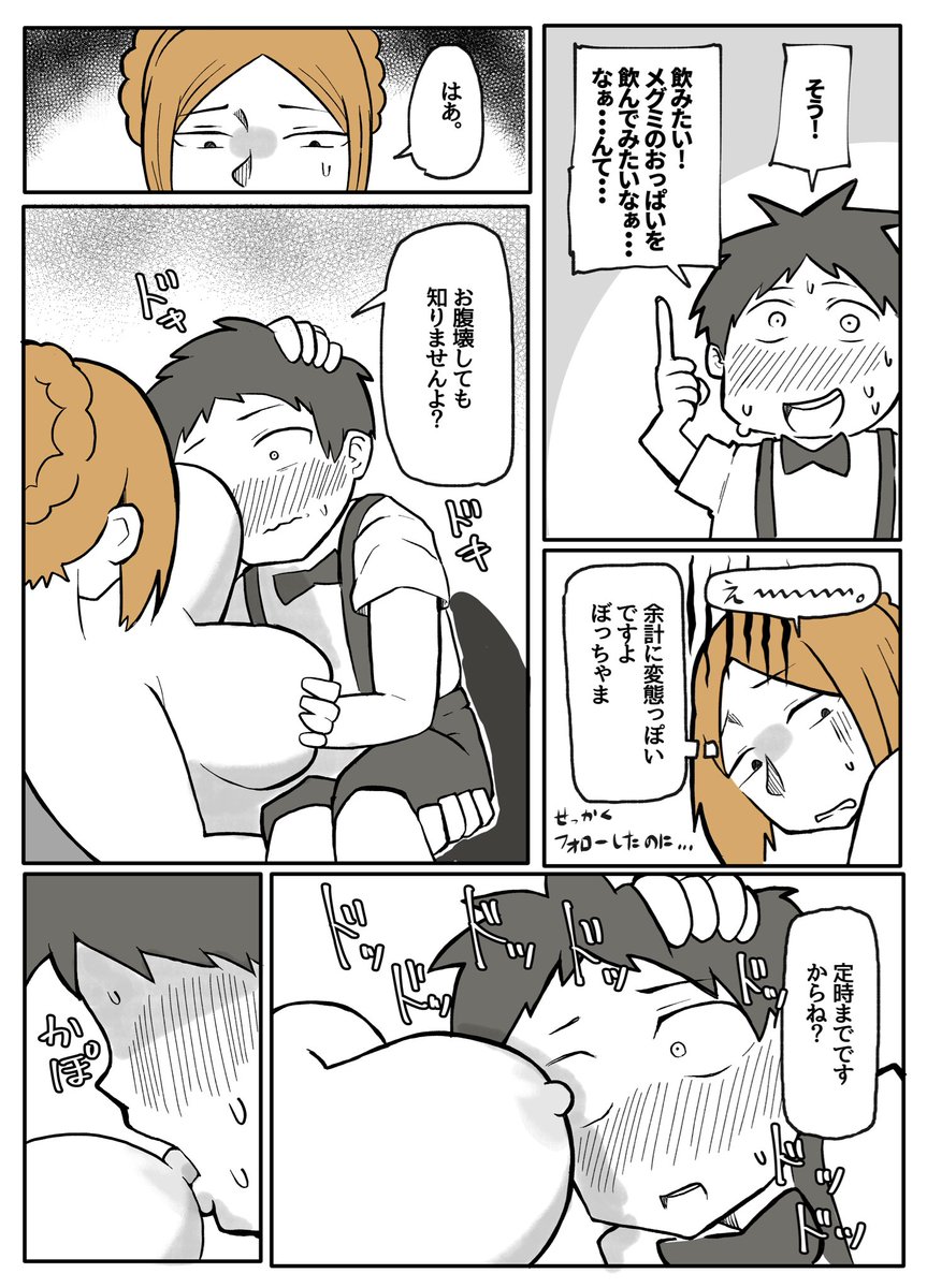 【半額セール】ぼっちゃまと人妻メイド【6/9】 