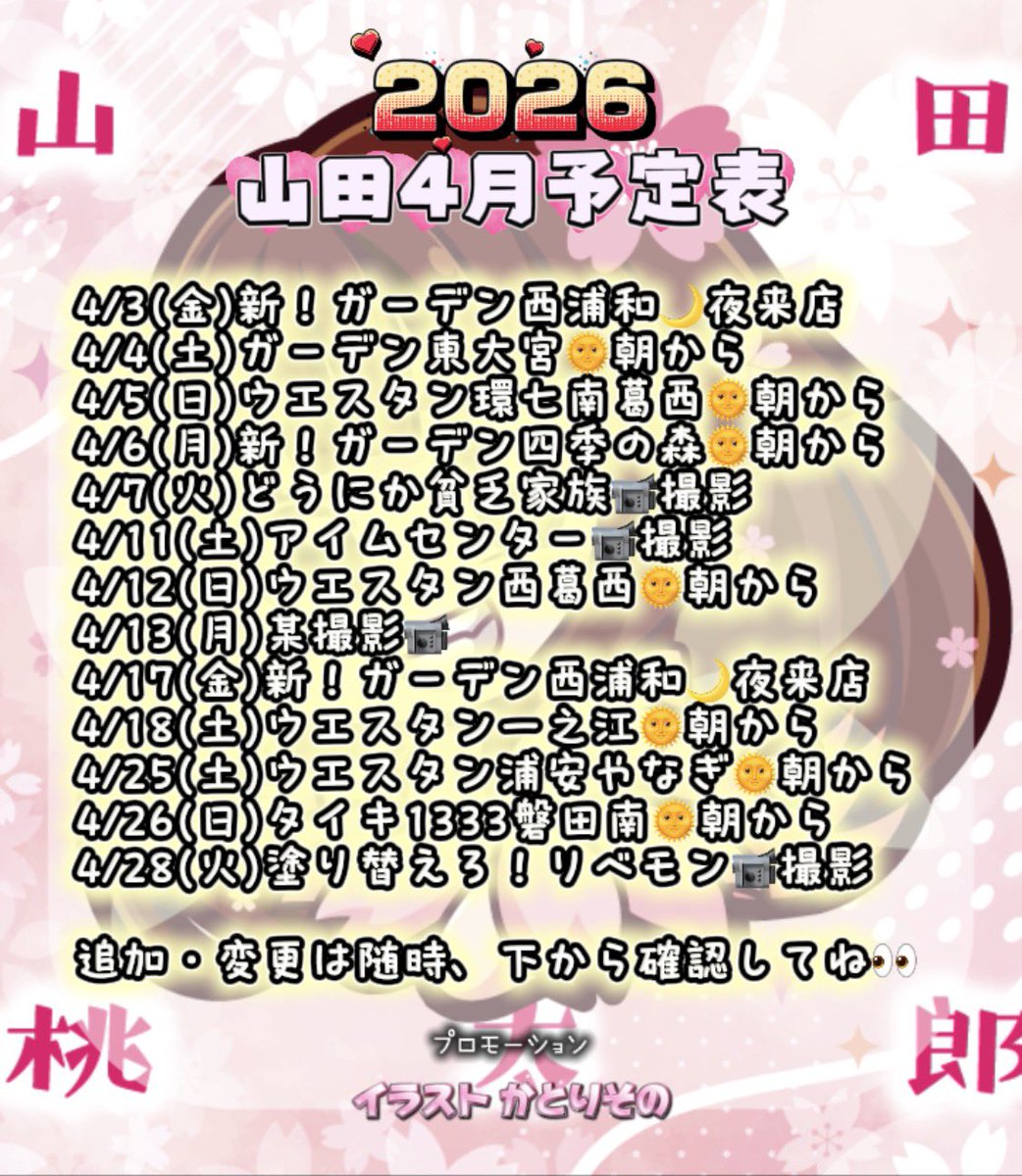 山田桃太郎🥺 tweet media