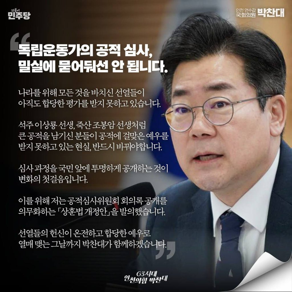 박찬대 tweet media