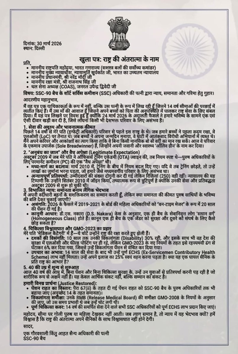 Ltcolonelvikas's tweet photo. 🔥 एक सैन्य अधिकारी की पत्नी का खुला पत्र:
मा. राष्ट्रपति महोदया, @CJI_SuryaKant  @narendramodi, @rajnathsingh व थल सेना अध्यक्ष जी।
#SSC90 बैच के पुरुष अधिकारियों के साथ पेंशन व मेडिकल लाभों में भेदभाव क्यों? एक ही बैच के लिए दो अलग न्याय? सेवा समान, तो सम्मान भी समान हो।

@rashtrapatibhvn
@PMOIndia
@DefenceMinIndia
@adgpi