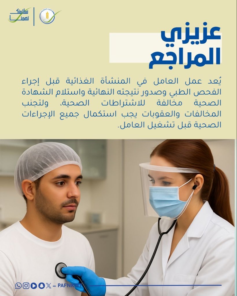 الهيئة العامة للغذاء والتغذية tweet media