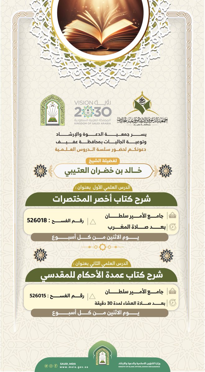 ‏جمعية الدعوة والإرشاد بمحافظة عفيف tweet media