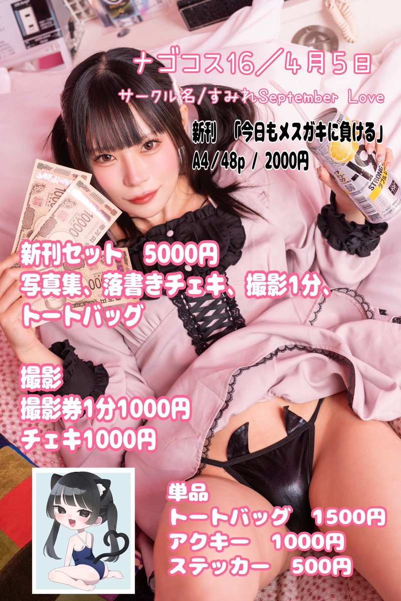 葉月すみれ🖤🪽ナゴコス tweet media