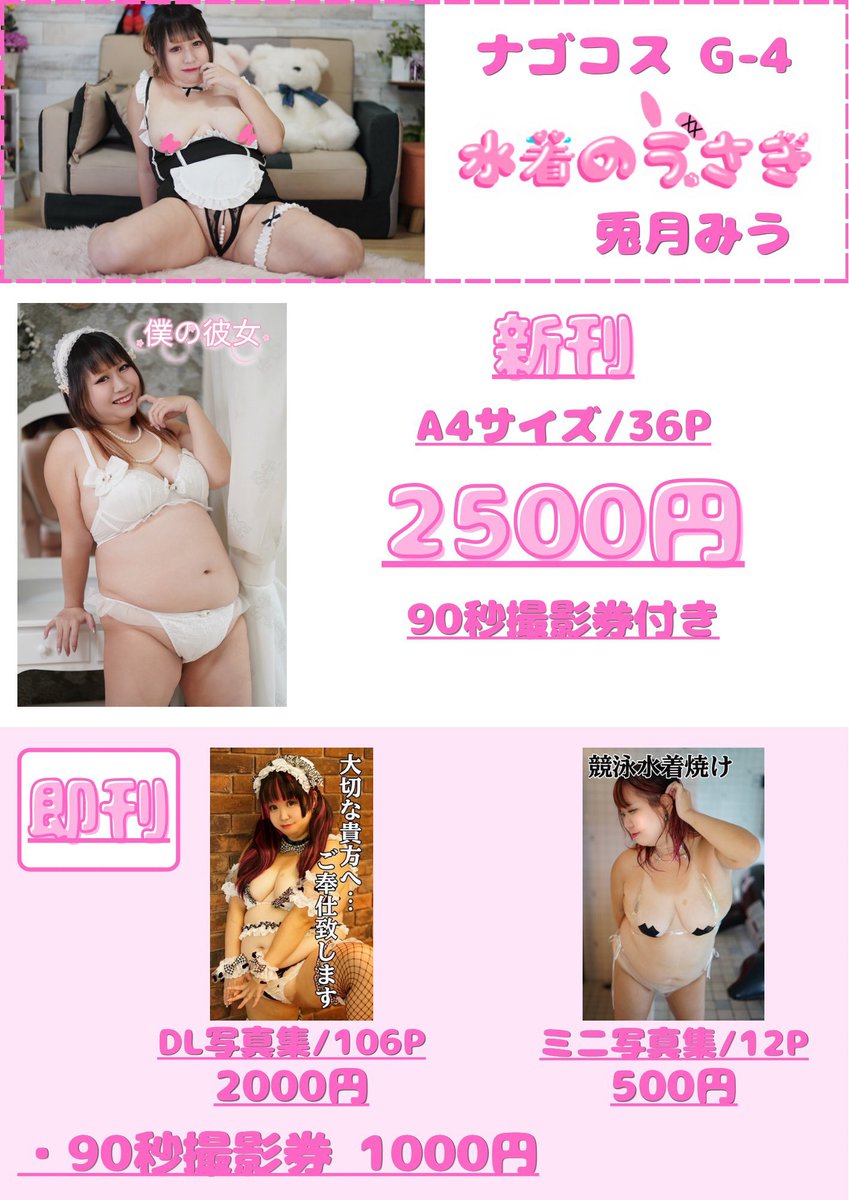 兎月みう@4/4エロパニ4/5ナゴコス tweet media