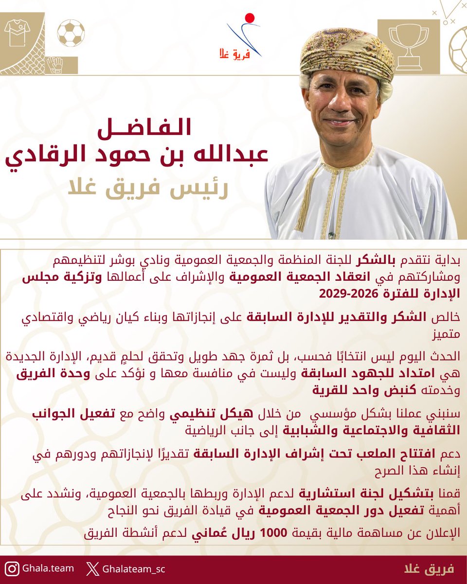 فريق غلا | Ghala Team tweet media